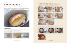 Load image into Gallery viewer, BrianCuisine Bread Science • BrianCuisine不萊嗯的烘焙廚房