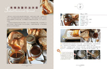 Load image into Gallery viewer, BrianCuisine Bread Science • BrianCuisine不萊嗯的烘焙廚房