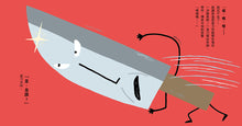 Load image into Gallery viewer, The Battle of Kitchen Utensils • 廚房用具大作戰