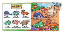 Load image into Gallery viewer, FOOD Superhero Bilingual Puzzle Books: Dinosaurs • 恐龍拼圖書:FOOD超人幼幼雙語益智遊戲