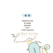 Load image into Gallery viewer, Sumikko Gurashi Story: Every Day Under the Blue Sky • 角落小夥伴繪本:天空藍的每一天(角落生物)