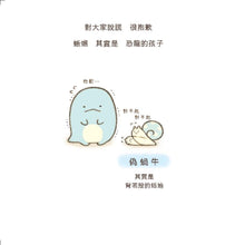 Load image into Gallery viewer, Sumikko Gurashi Story: Every Day Under the Blue Sky • 角落小夥伴繪本:天空藍的每一天(角落生物)