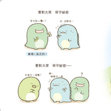 Load image into Gallery viewer, Sumikko Gurashi Story: Every Day Under the Blue Sky • 角落小夥伴繪本:天空藍的每一天(角落生物)