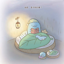 Load image into Gallery viewer, Sumikko Gurashi Story: Every Day Under the Blue Sky • 角落小夥伴繪本:天空藍的每一天(角落生物)