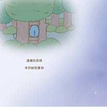 Load image into Gallery viewer, Sumikko Gurashi Story: Every Day Under the Blue Sky • 角落小夥伴繪本:天空藍的每一天(角落生物)