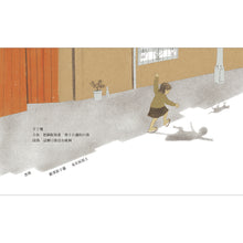 Load image into Gallery viewer, On My Way to Buy Eggs (Bilingual + QR Code Audio) • 小魚散步(中英雙語+線上朗讀)