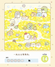 Load image into Gallery viewer, Sumikko Gurashi: Concentration Games 6 - Sumikki Gurashi Everywhere! • 角落小夥伴專注力遊戲書6:到處都有角落小夥伴篇