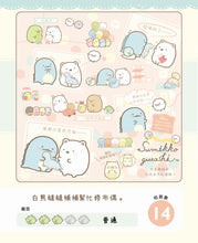 Load image into Gallery viewer, Sumikko Gurashi: Concentration Games 6 - Sumikki Gurashi Everywhere! • 角落小夥伴專注力遊戲書6:到處都有角落小夥伴篇