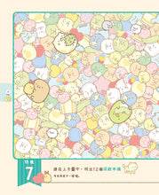 Load image into Gallery viewer, Sumikko Gurashi: Concentration Games 7 - Let's Find Sumikko Gurashi! • 角落小夥伴專注力遊戲書7:一起找找角落小夥伴II