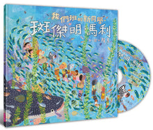 Load image into Gallery viewer, The New Kid in Class, Benjamin Marley • 我們班的新同學 斑傑明‧馬利