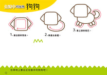 Load image into Gallery viewer, Daily 10-Minute Creative Drawing Fun: Animals Edition • 1日10分の創意畫畫小能手:一起創作你的夢想動物園!