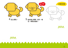 Load image into Gallery viewer, Daily 10-Minute Creative Drawing Fun: Animals Edition • 1日10分の創意畫畫小能手:一起創作你的夢想動物園!