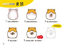 Load image into Gallery viewer, Daily 10-Minute Creative Drawing Fun: Animals Edition • 1日10分の創意畫畫小能手:一起創作你的夢想動物園!