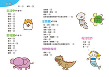 Load image into Gallery viewer, Daily 10-Minute Creative Drawing Fun: Animals Edition • 1日10分の創意畫畫小能手:一起創作你的夢想動物園!