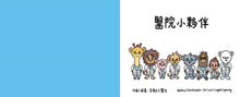 Load image into Gallery viewer, The Hospital Crew • 醫院小夥伴