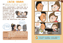 Load image into Gallery viewer, Learn Ancient Chinese with Manga • 一本正經學古文