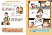 Load image into Gallery viewer, Learn Ancient Chinese with Manga • 一本正經學古文