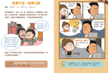 Load image into Gallery viewer, Learn Ancient Chinese with Manga • 一本正經學古文