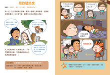 Load image into Gallery viewer, Learn Ancient Chinese with Manga • 一本正經學古文