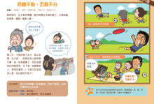 Load image into Gallery viewer, Learn Ancient Chinese with Manga • 一本正經學古文