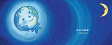 Load image into Gallery viewer, Good Night, Baby Earth • 地球寶寶晚安