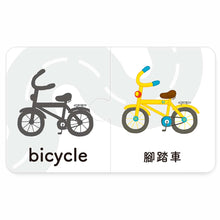 Load image into Gallery viewer, Baby's Bilingual Matching Puzzle Pairs: Vehicles • 1歲Baby配對拼圖:交通工具篇