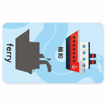 Load image into Gallery viewer, Baby's Bilingual Matching Puzzle Pairs: Vehicles • 1歲Baby配對拼圖:交通工具篇