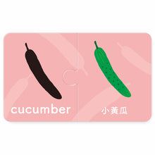 Load image into Gallery viewer, Baby's Bilingual Matching Puzzle Pairs: Vegetables • 1歲Baby配對拼圖:蔬菜篇