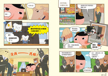 Load image into Gallery viewer, Butt Detective Manga #2: The Battle Against U-Thief • 屁屁偵探動畫漫畫2:噗噗 怪盜U的大作戰