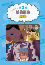 Load image into Gallery viewer, Butt Detective Manga #2: The Battle Against U-Thief • 屁屁偵探動畫漫畫2:噗噗 怪盜U的大作戰