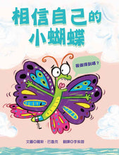 Load image into Gallery viewer, The Little Butterfly That Could • 相信自己的小蝴蝶