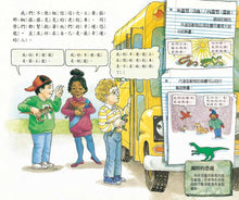 Load image into Gallery viewer, The Magic School Bus In the Time of the Dinosaurs • 魔法校車05:拜訪恐龍王朝(經典必蒐版)