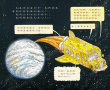Load image into Gallery viewer, The Magic School Bus Lost In The Solar System • 魔法校車03:太陽系迷航記(經典必蒐版)