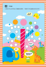 Load image into Gallery viewer, Dot Sticker Activity Book: Party Time! • 歡樂派對:寶寶巧手大圓圓貼
