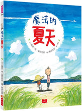 Load image into Gallery viewer, The Magical Summer • 魔法的夏天