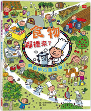 Load image into Gallery viewer, Chef Foody's Field Trip • 食物哪裡來?:美食旅行團出發!
