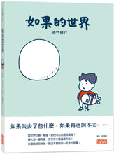 Load image into Gallery viewer, What If • 如果的世界