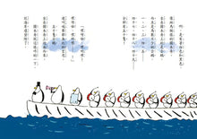Load image into Gallery viewer, The 50 Whimsical Penguins Storybook Bundle (Set of 5) • 50隻神出鬼沒的企鵝 故事套書(5冊)