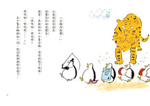Load image into Gallery viewer, The 50 Whimsical Penguins Storybook Bundle (Set of 5) • 50隻神出鬼沒的企鵝 故事套書(5冊)