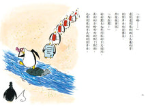 Load image into Gallery viewer, The 50 Whimsical Penguins Storybook Bundle (Set of 5) • 50隻神出鬼沒的企鵝 故事套書(5冊)
