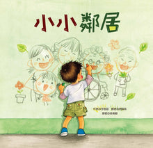 Load image into Gallery viewer, Little Neighbour • 小小鄰居
