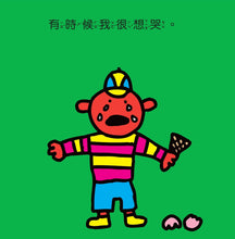 Load image into Gallery viewer, The Feelings Book • 小朋友的情緒之書