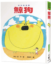 Load image into Gallery viewer, Whale Dog β’ ι―¨η