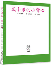 Load image into Gallery viewer, Little Mouse's Little Vest • 鼠小弟的小背心