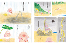 Load image into Gallery viewer, Senshu and Wotchan: Magical Banana Island • 小修與沃特:奇妙香蕉島