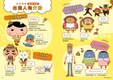 Load image into Gallery viewer, Butt Detective Manga #3: The Jungle Full of Traps • 屁屁偵探動畫漫畫3: 噗噗 充滿陷阱的叢林