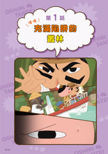 Load image into Gallery viewer, Butt Detective Manga #3: The Jungle Full of Traps • 屁屁偵探動畫漫畫3: 噗噗 充滿陷阱的叢林