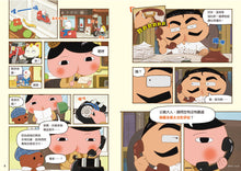 Load image into Gallery viewer, Butt Detective Manga #3: The Jungle Full of Traps • 屁屁偵探動畫漫畫3: 噗噗 充滿陷阱的叢林