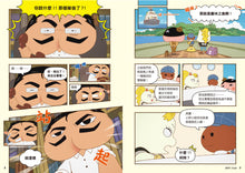 Load image into Gallery viewer, Butt Detective Manga #3: The Jungle Full of Traps • 屁屁偵探動畫漫畫3: 噗噗 充滿陷阱的叢林