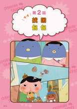 Load image into Gallery viewer, Butt Detective Manga #3: The Jungle Full of Traps • 屁屁偵探動畫漫畫3: 噗噗 充滿陷阱的叢林